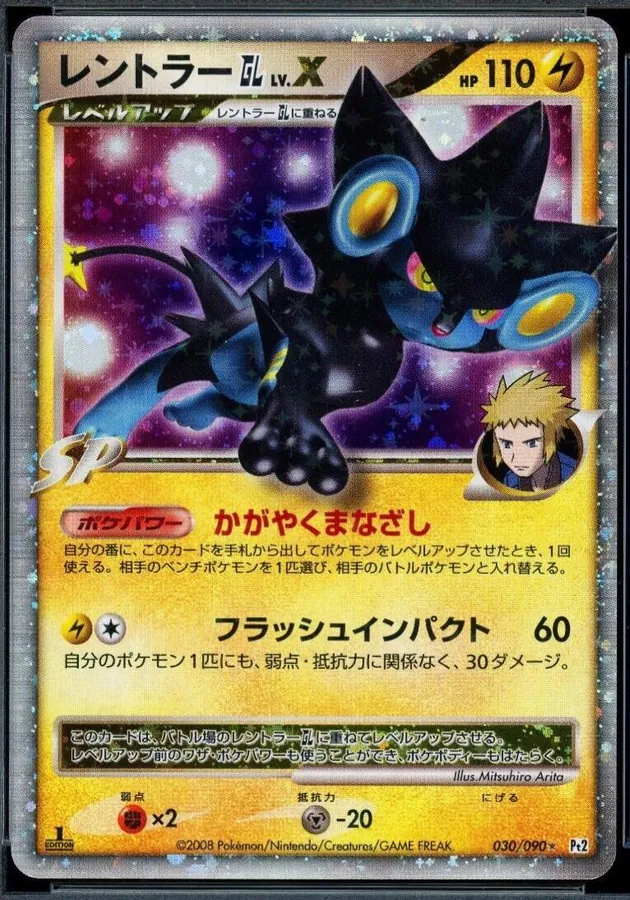 Luxray GL LV.X [1st-Edition]